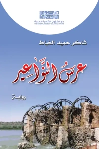 عرس النواعير  - 5000